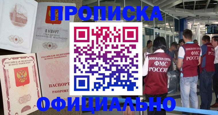 временная регистрация купить в Кирсе