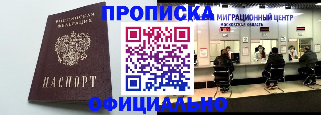 временная регистрация законно в Кирсе